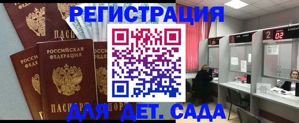 прописка регистрация в Белокурихе