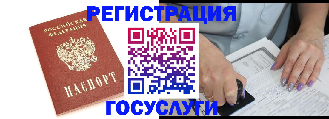 прописка в квартире в Белокурихе