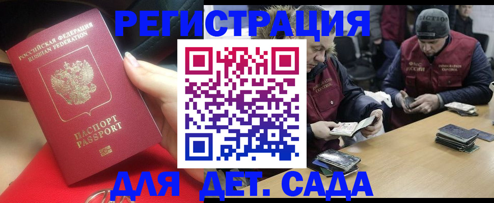 временная регистрация в Белокурихе